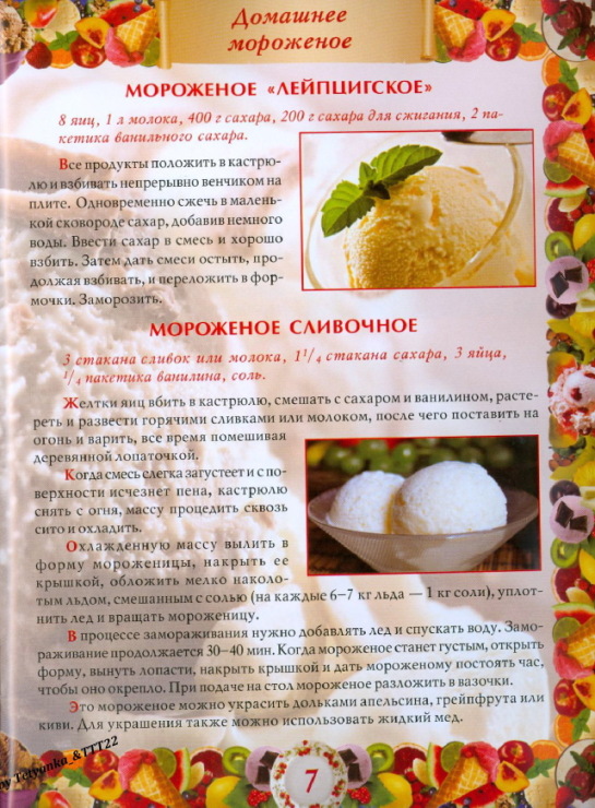 Рецепт мороженого в домашних условиях рецепт с фото пошагово