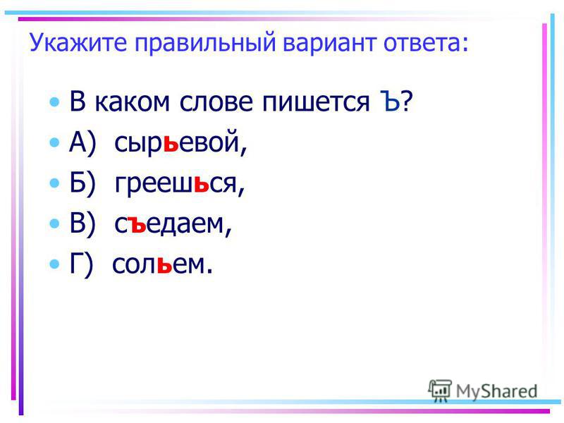 Как пишется растем или ростем