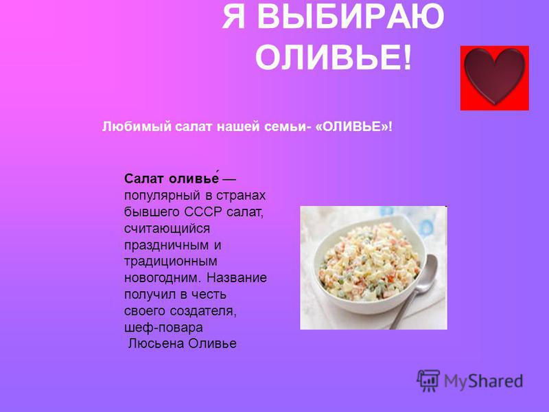 Проект по технологии 5 класс для девочек кулинария салат оливье