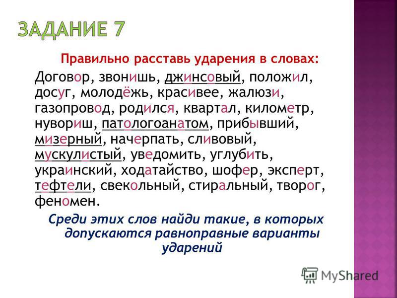 Ударение в слове каталог. Расставьте ударение в словах. Расставьте ударение в словах квартал. Расставьте ударение в словах договор. Ударение в слове километр.