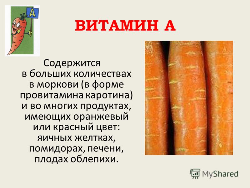 Витамины в моркови печени. Витамины содержащиеся в морковке. Что содержится в моркови. Морковь витамины содержит. Какие витамины содержит морковка.