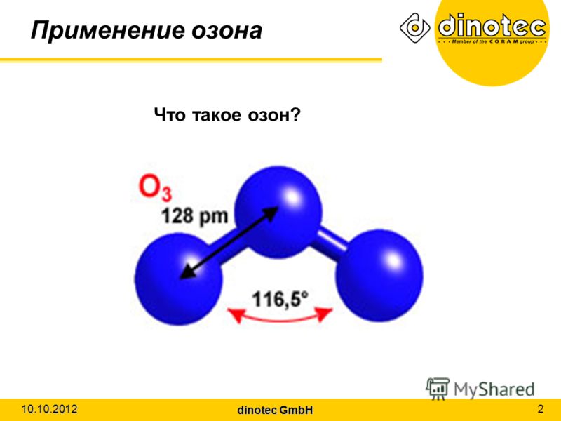 Озон это газ. Озонирование кислорода. Формула озона в химии. Озон ГАЗ формула. Применение озона химия.