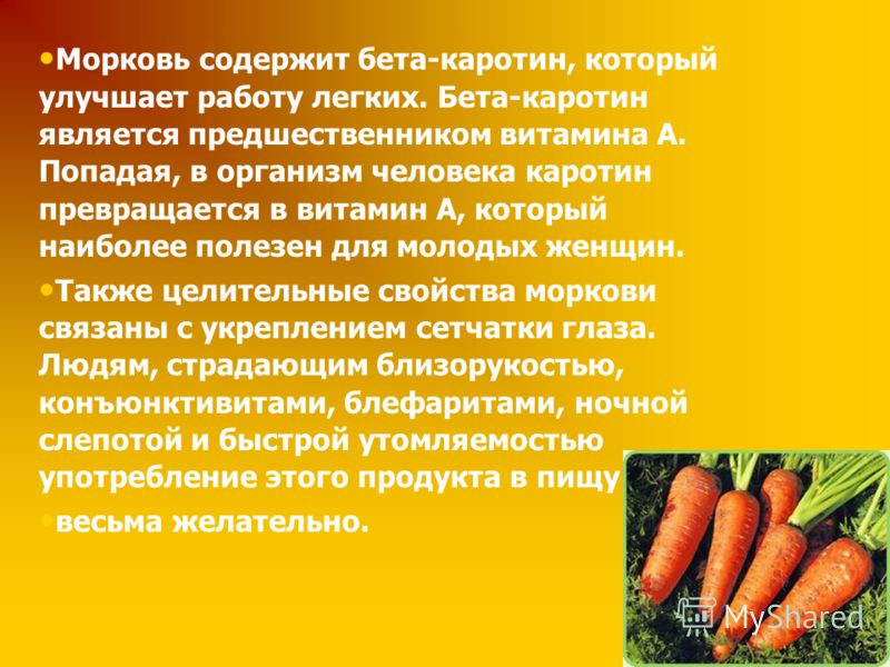 Витамины в моркови печени.  Витамин а (бета-каротин) в моркови. Морковка каротин. Витамины в моркови. Витамин моркови каротин.