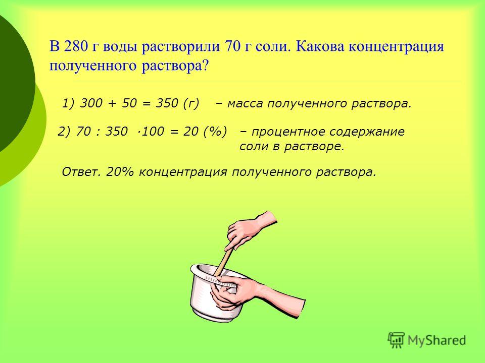 Какова концентрация раствора. Как получить 9 процентный раствор соли. Как получить 20 процентный раствор соли. Как сделать 10 солевой раствор. Как приготовить 10 процентный солевой раствор.