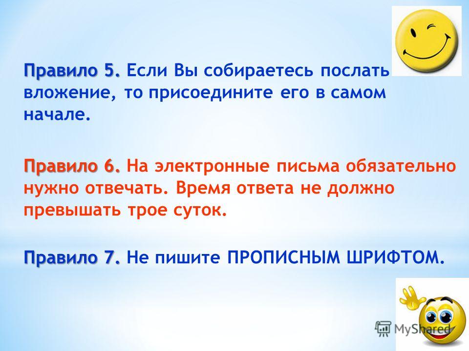 Начинается правило. Правило 6. Правило сутки. Правило 6 не. Правила 6 р.