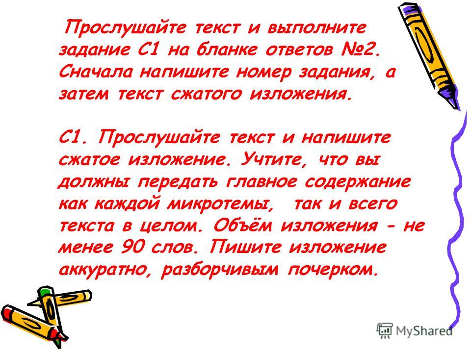 Сначала как пишется. Как пишется слово сначала. Прослушайте текст и напишите сжатое изложение. Сначала или сначала как правильно пишется.