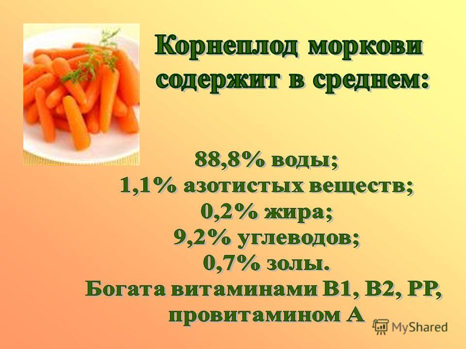 Сколько гр морковь. Витамины и питательные вещества в моркови. Пищевая ценность моркови. Ценность моркови. Морковь белки жиры углеводы витамины.