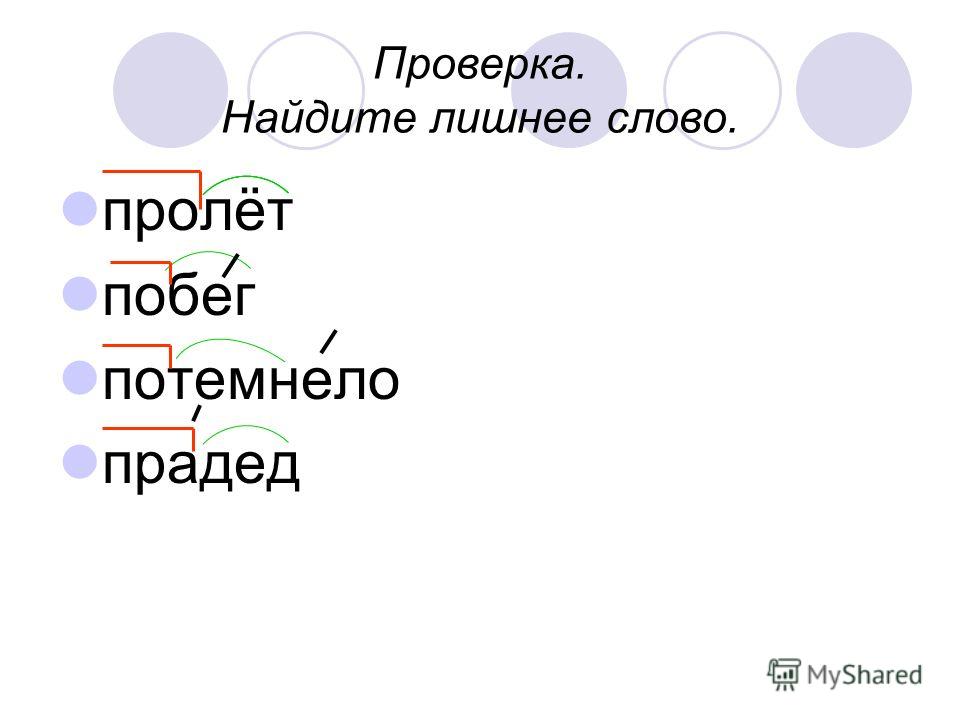 Ростут или растут как. Слова с приставкой па. Слова с приставкой пра. Приставки про пра по па правило.