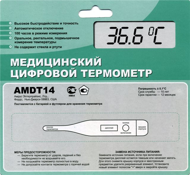 Как измерить температуру электронным градусником взрослому