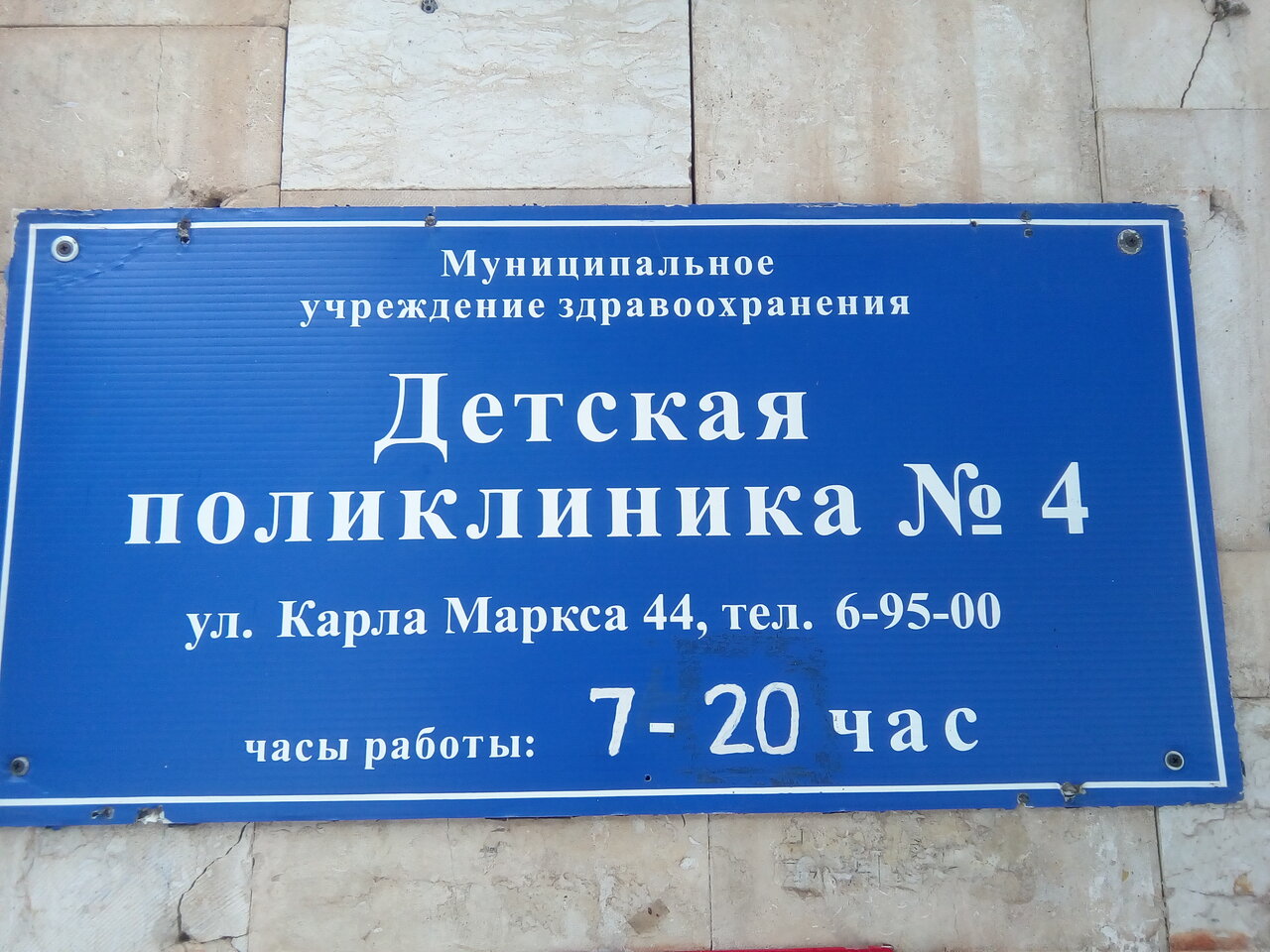 Детская поликлиника четыре. Детская больница Волгодонск Гагарина. Гагарина 40 Волгодонск поликлиника.