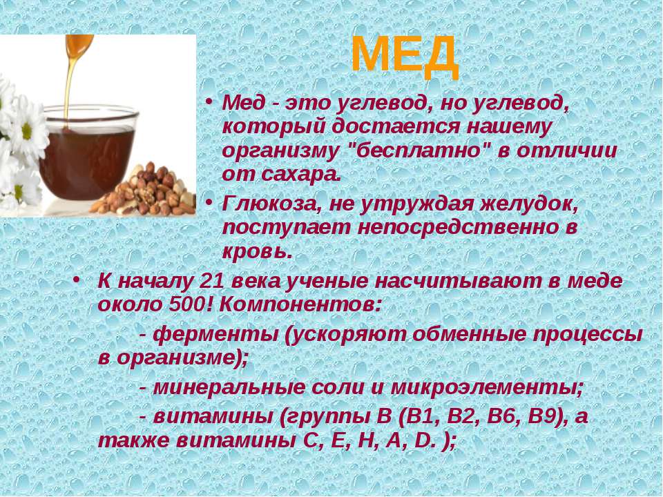 Ест ли сахар в меде. Мед углеводы. Сахара в меде. Мед это сложный углевод. Сколько сахара в меде.