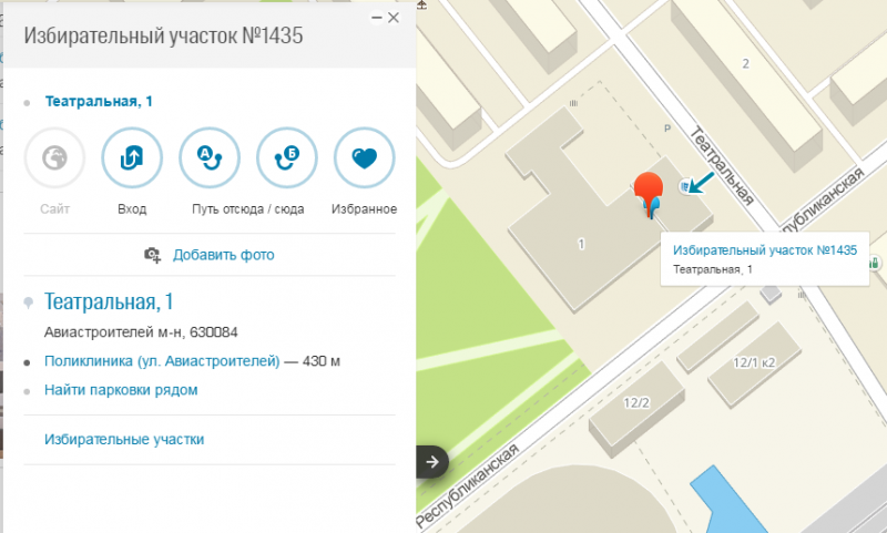 Узнать какая поликлиника по адресу. Избирательный участок по адресу. Избирательный участок по номеру. Где находится избирательный участок по адресу. Адреса избирательных участков по адресу.