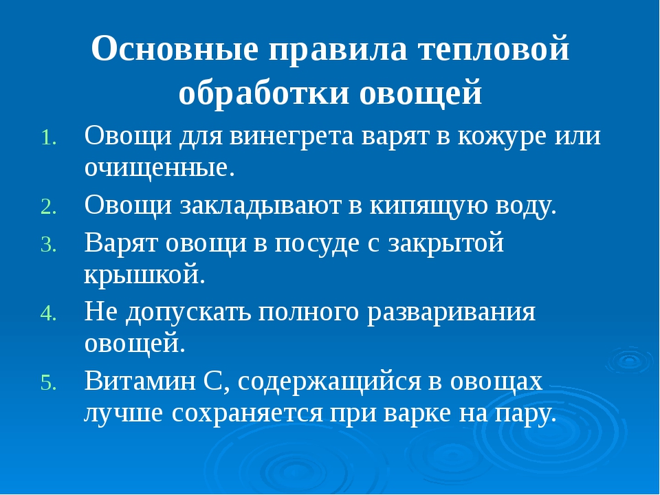 Технология тепловой обработки овощей 5 класс казакевич презентация