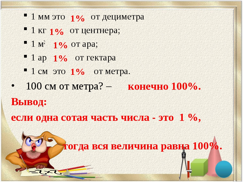 1 га в центнерах. 1 Ар в м2. 1 Га сколько ар. Сколько будет 1 ар. 1 Процент от дециметра.