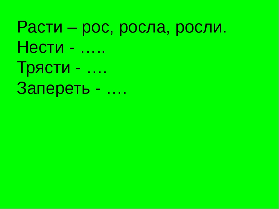 Рости и рости или расти. Расти расти. Слово расти или рости. Расти или рости как пишется правильно. Ростишь или растишь.