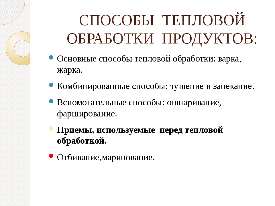 Презентация способы тепловой обработки