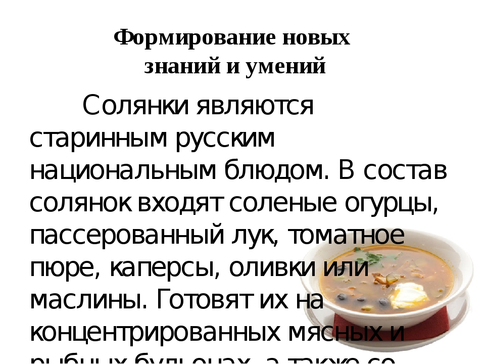 Состав солянки. Состав супа солянка. Состав солянки классической. Из чего состоит солянка.