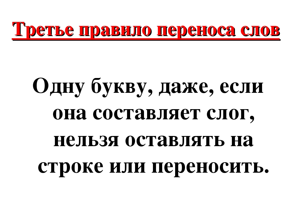 Перенос слов презентация 2 класс школа россии