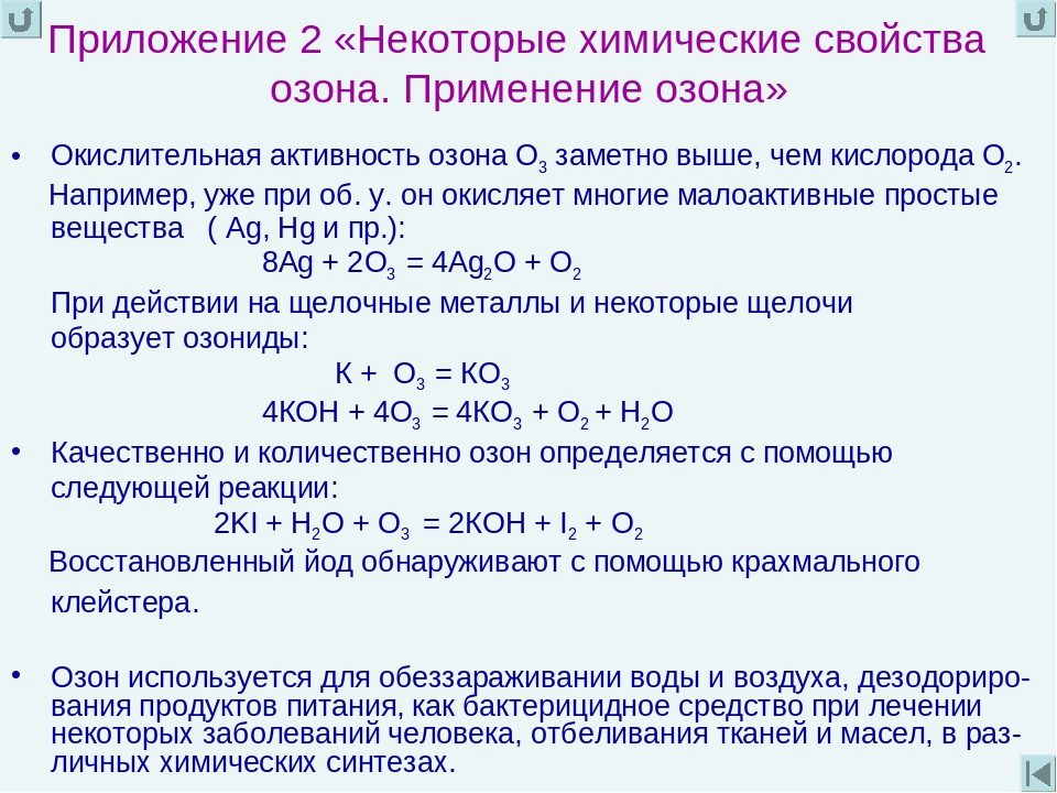 Химическая реакция калия с кислородом. Реакции с озоном. Свойства озона. Окисление озоном реакция. Кислород в Озон реакция.