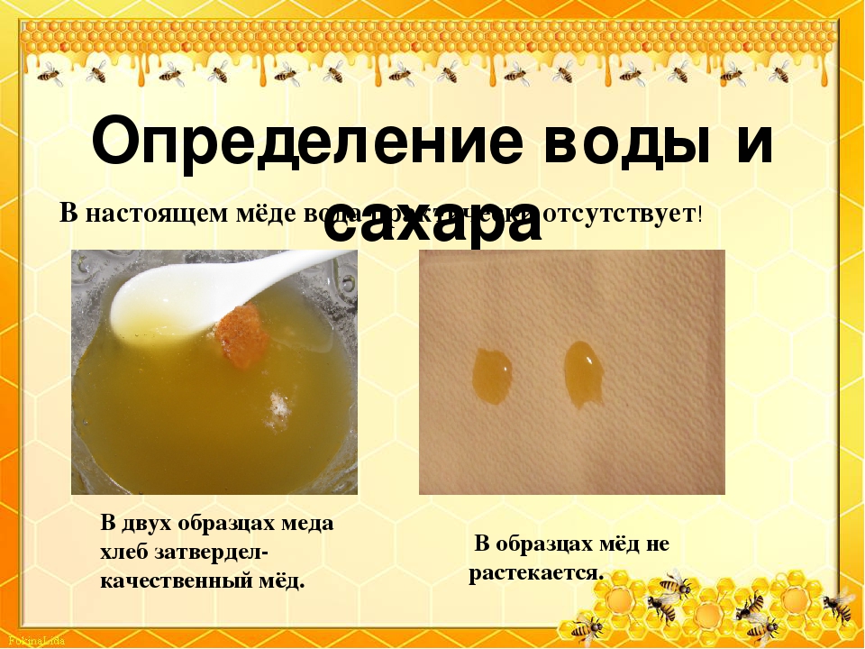 Ест ли сахар в меде. Определение воды в меде. Как определить натуральность меда. Как понять что мёд натуральный. Определение сахара в меде.