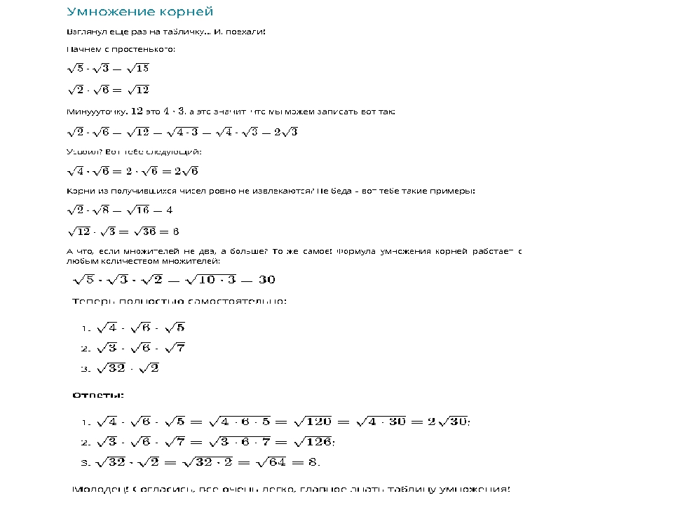 Как умножать корни. Как умножать числа под корнем. Умножение КОРНЕЙКОРНЕЙ. Умножение корней примеры. Умножение квадратного кор.