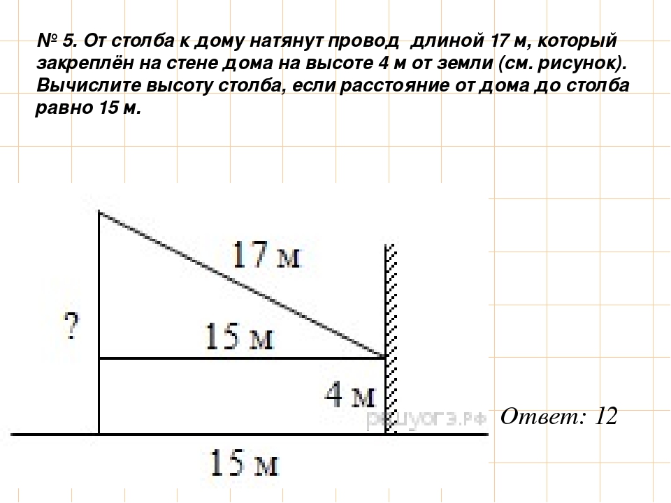 Расстояние от столба до дома. От столба к дому натянут провод. От столба к дому натянут провод длиной. Как посчитать длину кабеля от столба до дома. От столба высотой 10 м к дому.