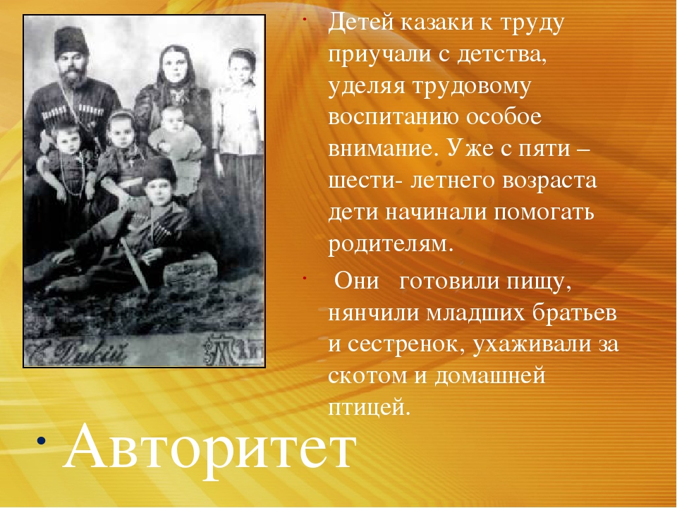 Народные обычаи и традиции кубановедение 3 класс. Традиции воспитания в казачьей семье. Обычаи в воспитании детей. Семейные традиции Казаков. Семейные традиции воспитания казачества.