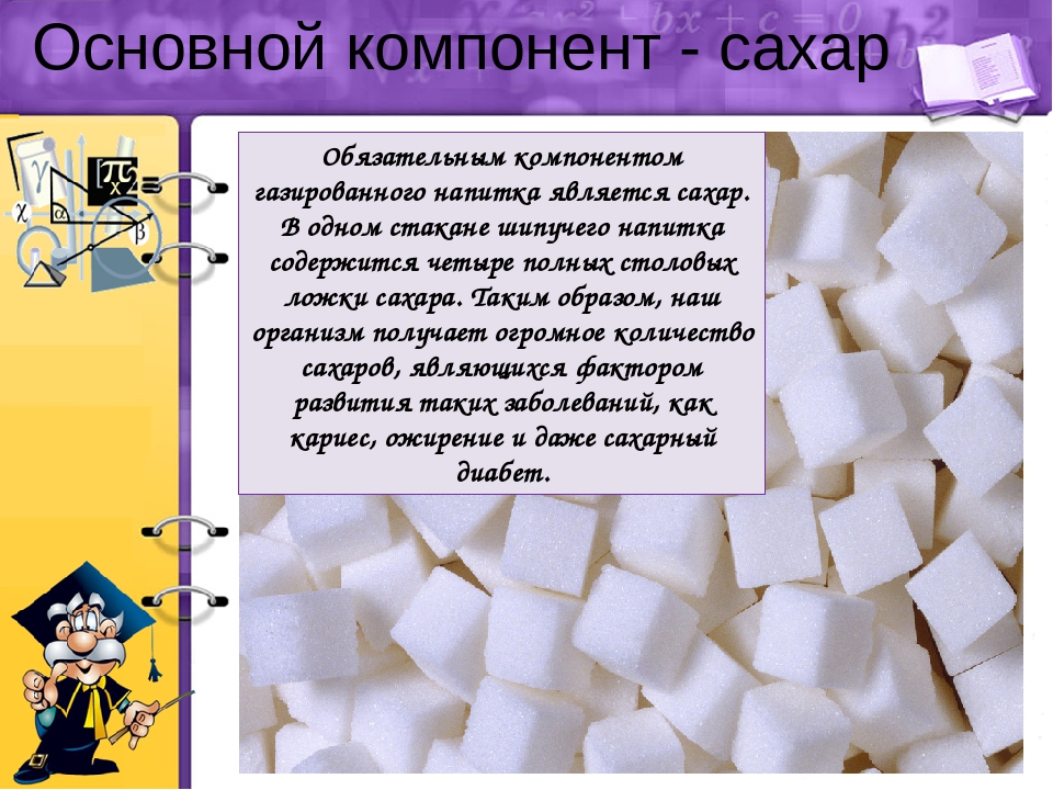 Из чего получают сахар. Чем полезен сахар. Основной компонент сахара. Сахар польза. Чем полезен сахар для организма человека.
