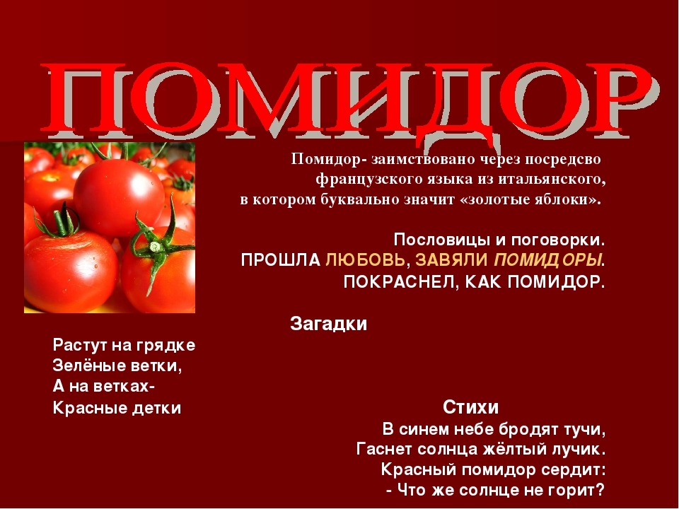 Почему томаты