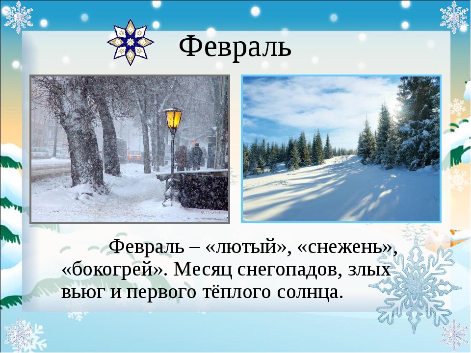 Описание декабря месяца. Зимние месяцы. Презентация зимние месяцы. Зима декабрь январь февраль. Календарь природызимва.