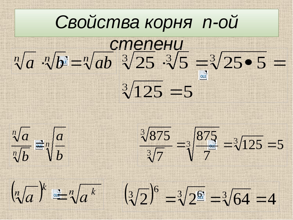 Задание 8 степени и корни