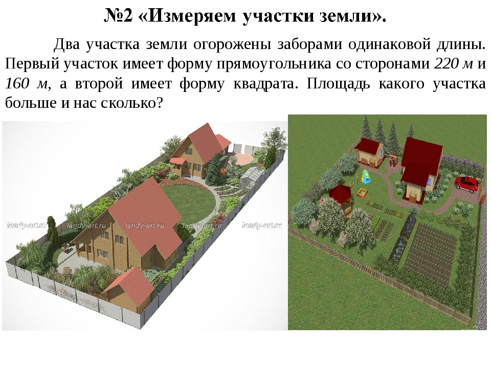 Участок имеет. Протяженность земельного участка это. Прямоугольный участок огорожен забором. Два земельных участка. Задание земельный участок.