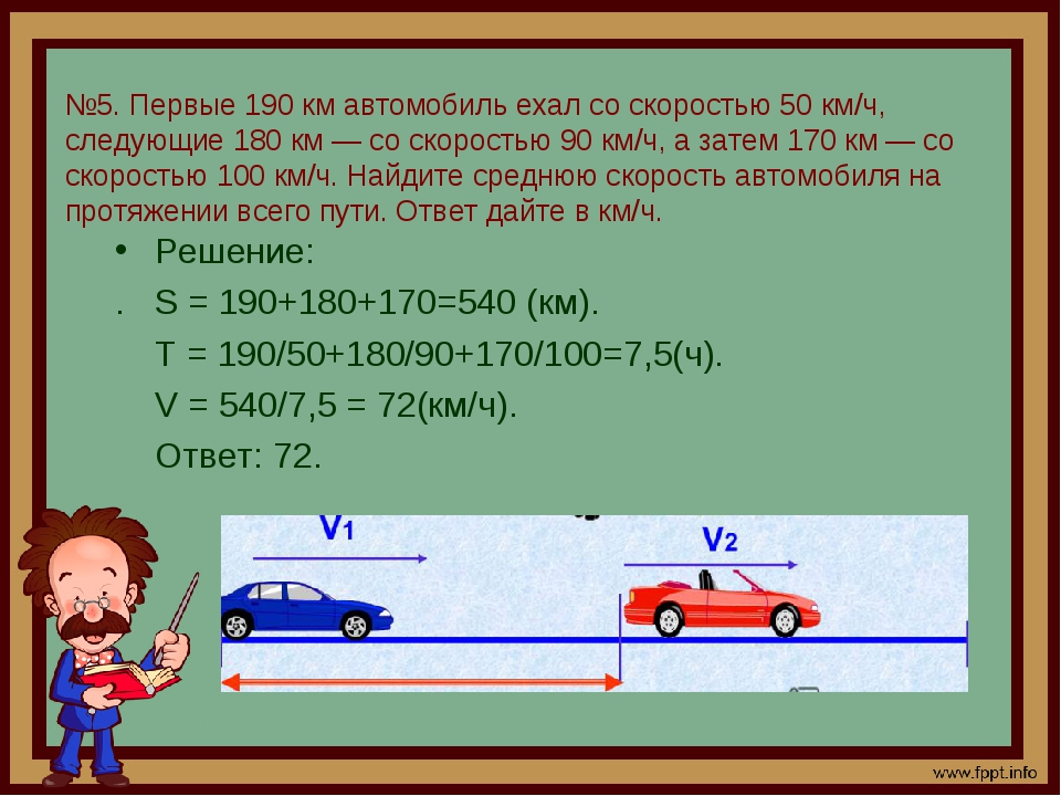 На горизонтальном участке дороги скорость автомобиля. Средняя скорость автомобиля. Нахождение средней скорости автомобиля. Автомобиль едет со скоростью. Средняя скорость 5 класс.