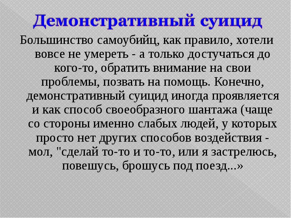 Безболезненный. Демонстративный суицид. Методы совершить суицид. Способы самоубийства без боли. Как лучше совершить самоубийство.