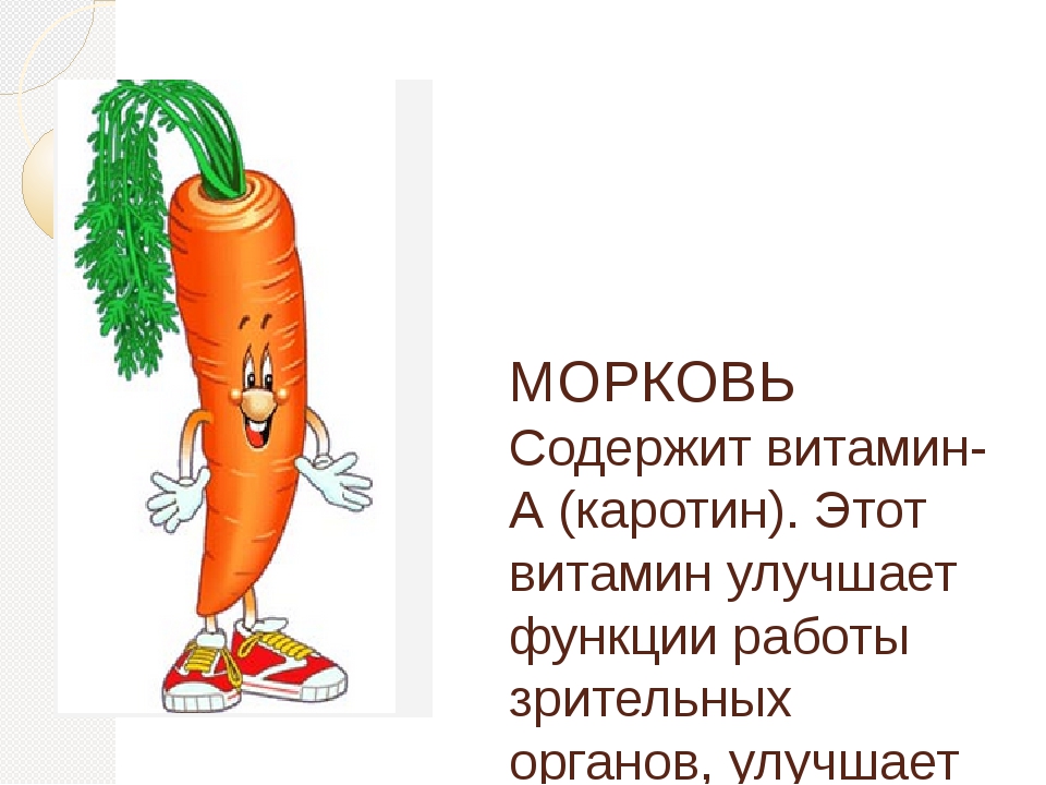 Витамины в моркови печени. Витамины в моркови. Какие витамины в моркови. Морковь какие витамины содержит. Какие витамины содержатся в морковке.