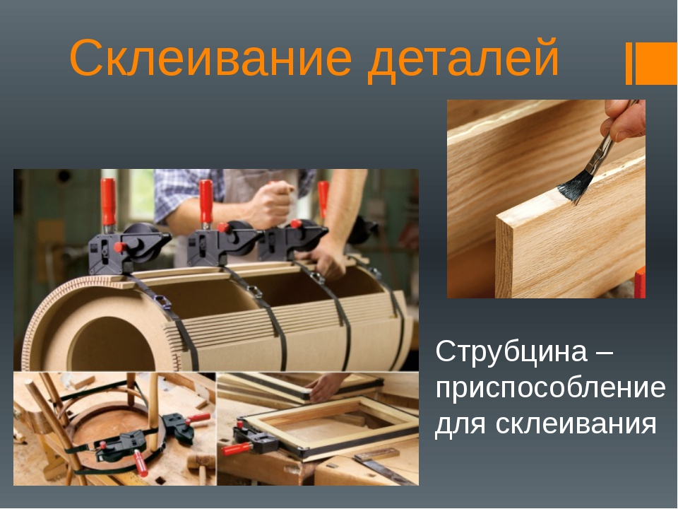 Ручные работы сборка. Изделия из древесины. Технология склеивания деталей из древесины. Сборка изделий из древесины. Изделия из древесины презентация.