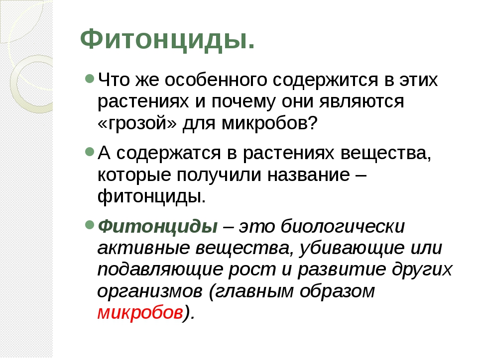 Фитонциды это. Фитонцидные свойства растений. Фитонциды содержатся в. Фитонциды в таблетках.