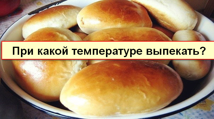 Сколько греть духовку для пирога