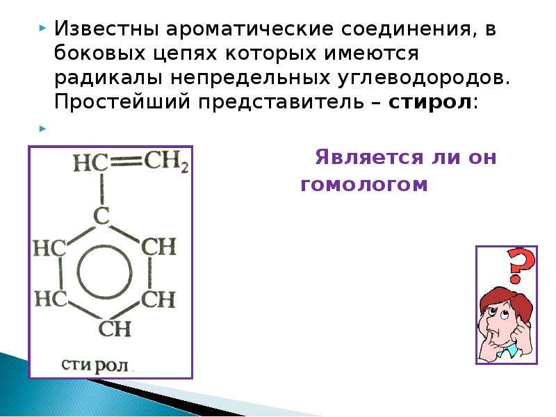 Ароматические вещества и их влияние на организм человека проект презентация