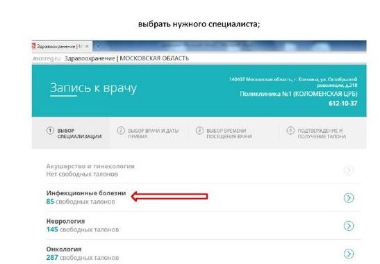 Запись интернет московская область. Записаться на приём к врачу Московская область. Справка о записи к врачу.