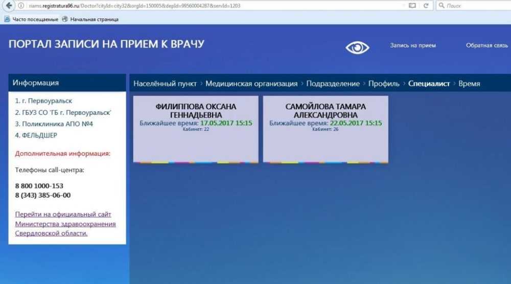 Узнать поликлинику по адресу. Записаться на прием к врачу 2_ поликлиника 2. Записаться на приём к врачу поликлиника 2. Запись к врачу Саранск поликлиника. Запись на приём к врачу Первоуральск поликлиника.