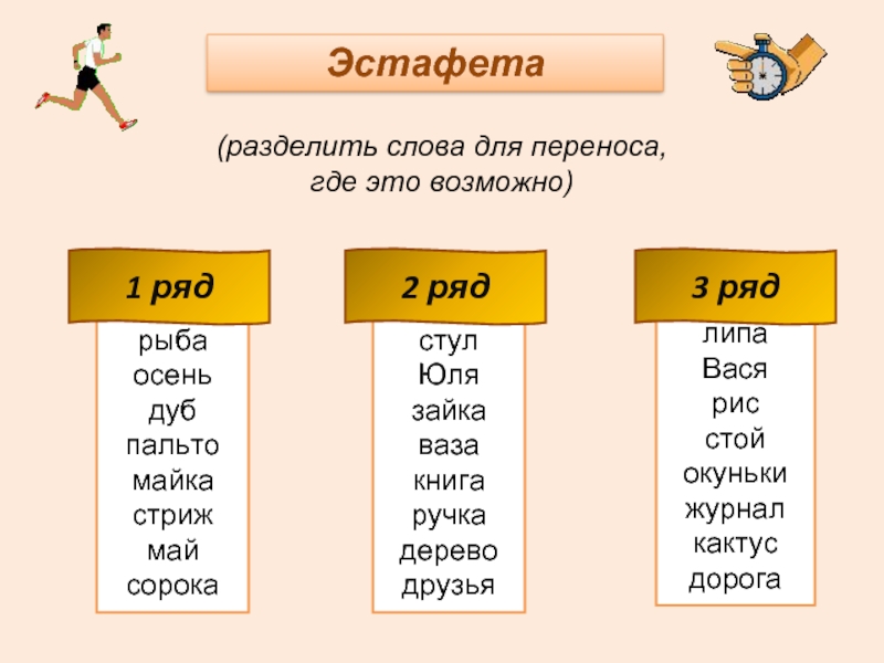 Как разделить слово пушистое