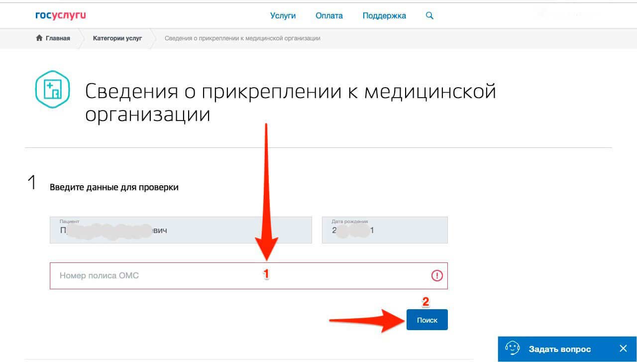 Узнать какая поликлиника по адресу. Сведения о прикреплении к медицинской организации госуслуги. Прикрепиться к медицинской организации через госуслуги. Как на госуслугах прикрепиться к поликлинике. Как понять к какой поликлинике прикреплен.